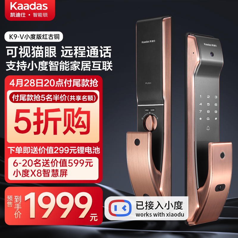 凯迪仕(KAADAS)K9-V小度版可视猫眼智能锁指纹锁家用防盗门锁全自动电子锁密码锁 APP远程智控 红古铜