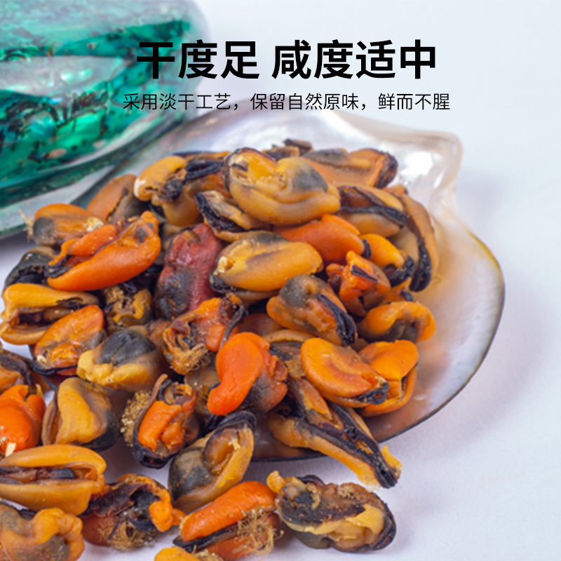 鼎铭香精选大号海虹干500g袋装淡晒青口贝壳淡菜海鲜干货