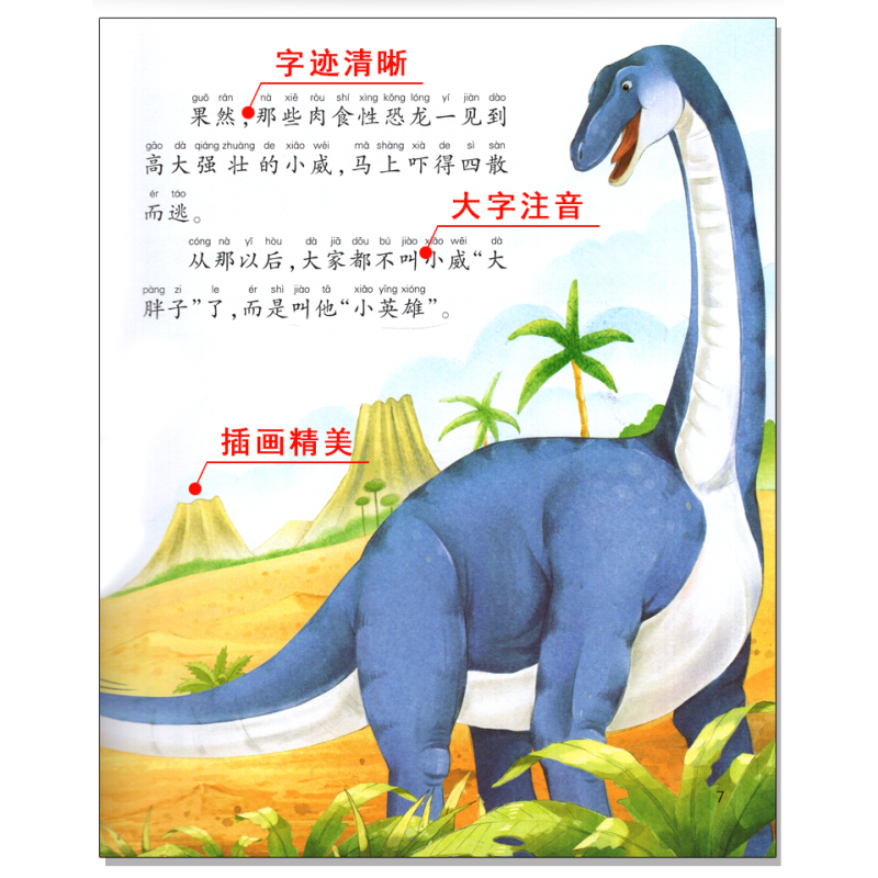 睡前故事 [正版]恐龙故事书彩图注音版蜗牛故事绘有声版幼儿早教绘本3-8岁恐龙百科大全宝宝启蒙认知书幼儿园一年级睡前故事