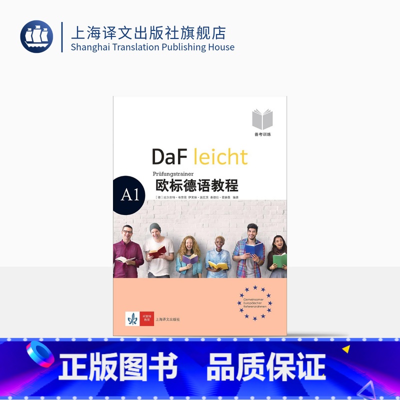 【正版】欧标德语教程 A1 备考训练 【德】比尔吉特&middot;布劳恩 伊芙琳&middot;施瓦茨 桑德拉&mid