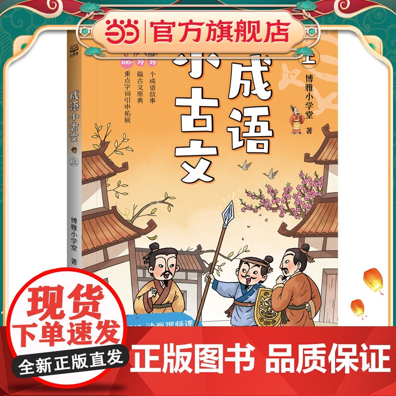 成语小古文 上高清大图