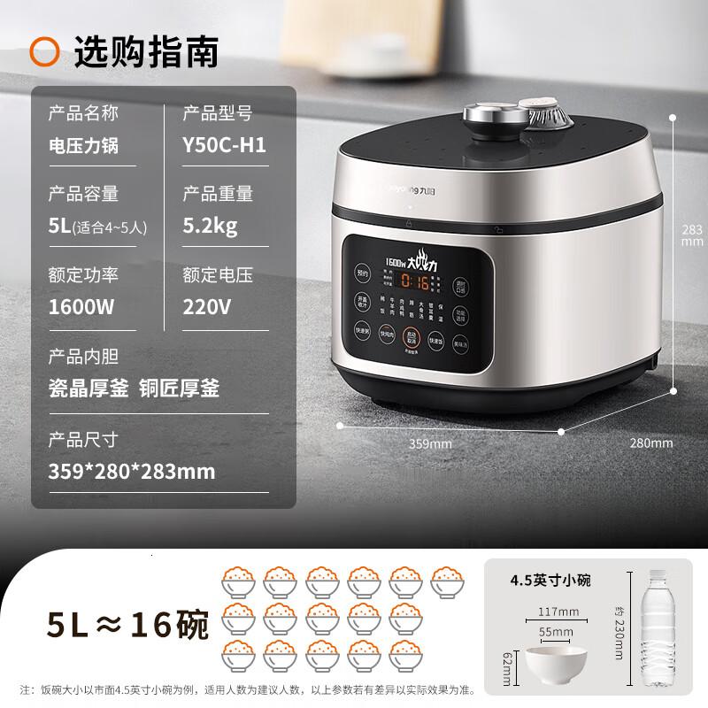 九阳(Joyoung)5L大容量电压力锅压力煲智能电高压锅电饭锅大功率智能预约定时一煲双胆5升Y50C-H1高清大图