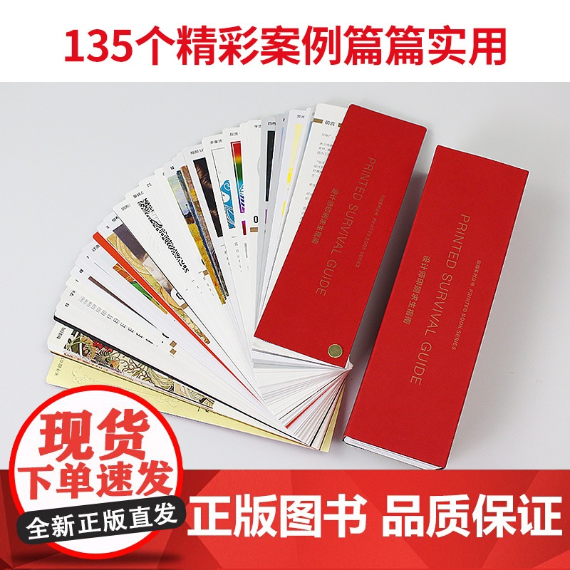 设计师印刷求生指南工艺印刷宝典 印刷工艺样本手册 包装设计书籍 印刷选材工具书 画册印刷特种纸样品册高清大图
