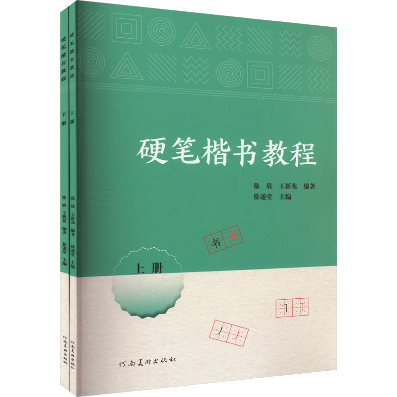 【M】硬笔楷书教程(全2册)-9787540162511