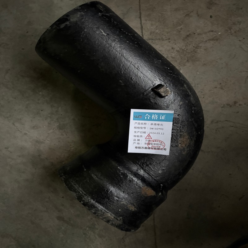 WJ 承插弯头DN150*90个高清大图