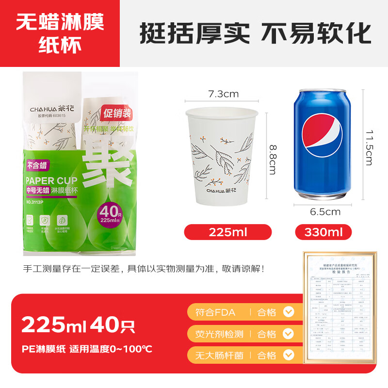 茶花一次性纸杯子加厚纸杯无蜡咖啡杯 225ml 40只3113P