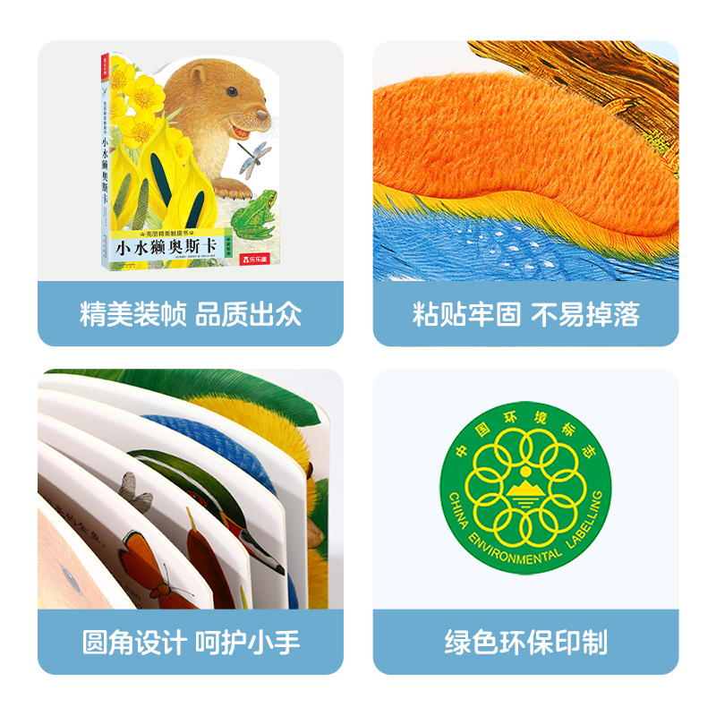 小水獭奥斯卡 [正版]亮丽精美触摸书系列小水獭奥斯卡0-3岁宝宝绘本婴幼儿启蒙认知中英双语绘本益智早教撕不烂亲子共读故事