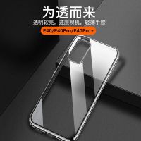 华为p40手机壳P40pro透明软壳HuaweiP40Pro+全包边硅胶防摔保护套 摄像头保护-透明软壳 [单壳1个装]