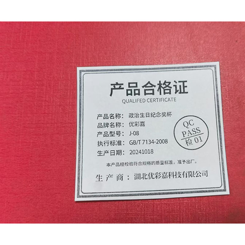 优彩嘉 政治生日纪念奖杯 旗帜款 J-08 单位:个高清大图