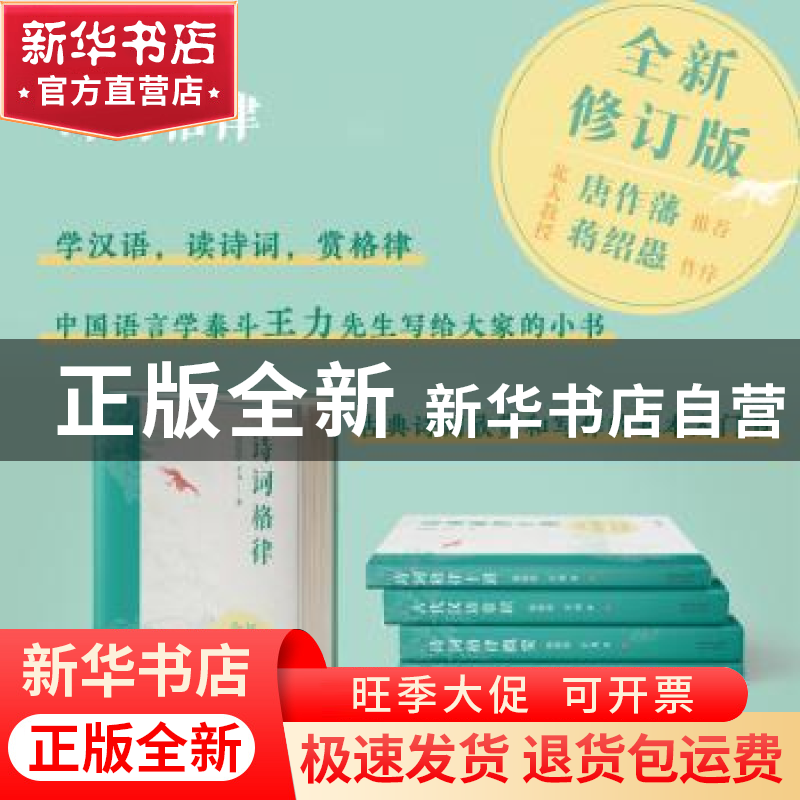 正版 诗词格律(插图版) 王力 天津人民出版社 9787201181349 书籍高清大图