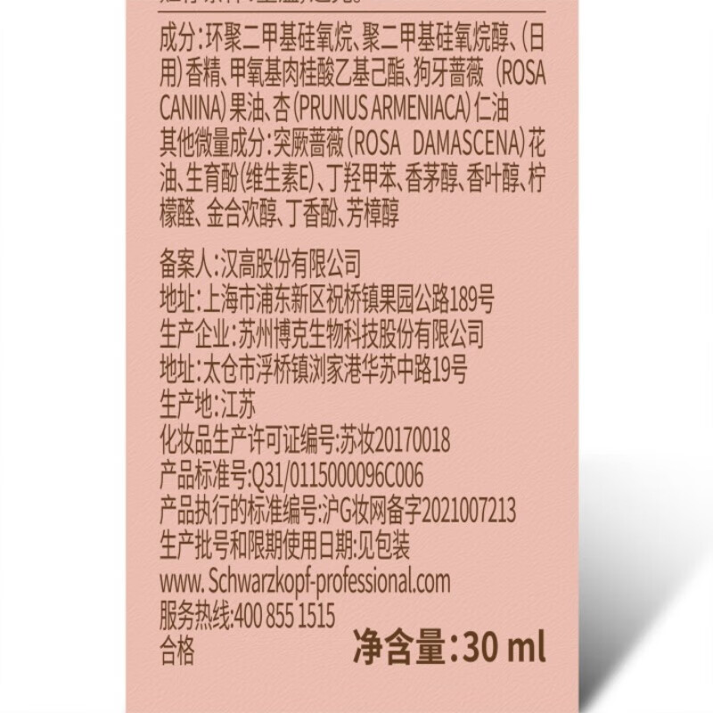 施华蔻(Schwarzkopf) 专业保丽发丝臻亮玫瑰精油精华素30ml高清大图