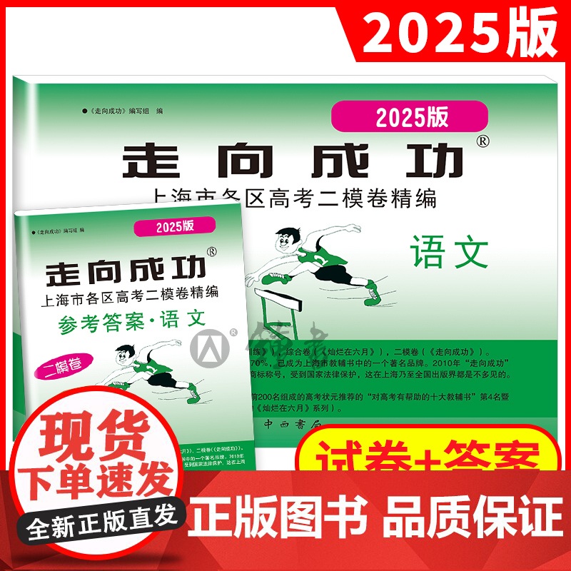 2025上海高考英语二模卷走向成功高三二模语文数学物理化学政治历史生物上海市高中模拟测试卷子中西书局高三英语试卷2024高清大图