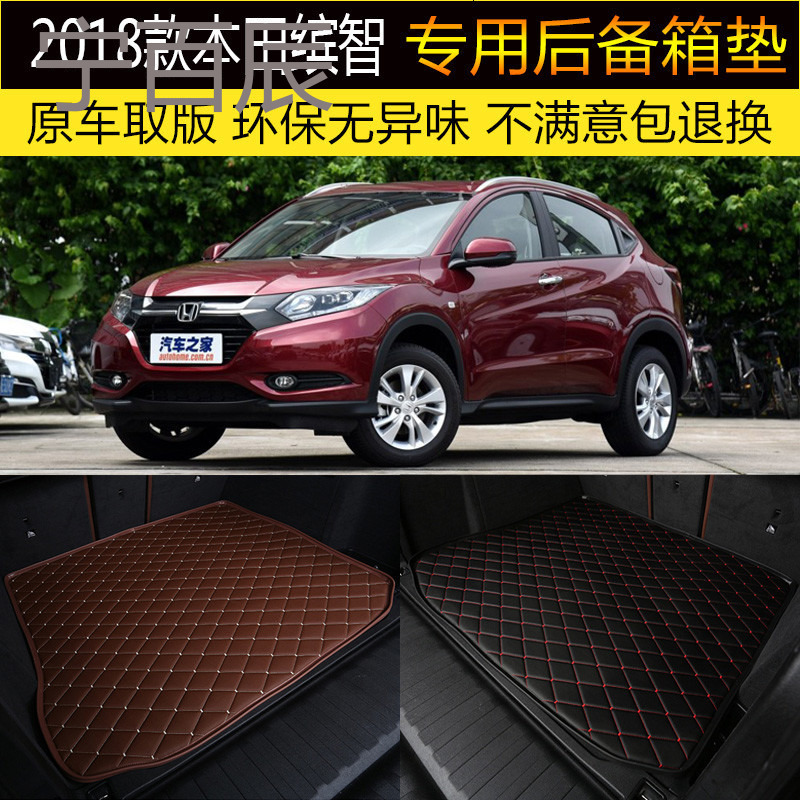 2018款广汽本田全新缤智CVT科技精英型 后备箱垫专车专用尾箱垫子