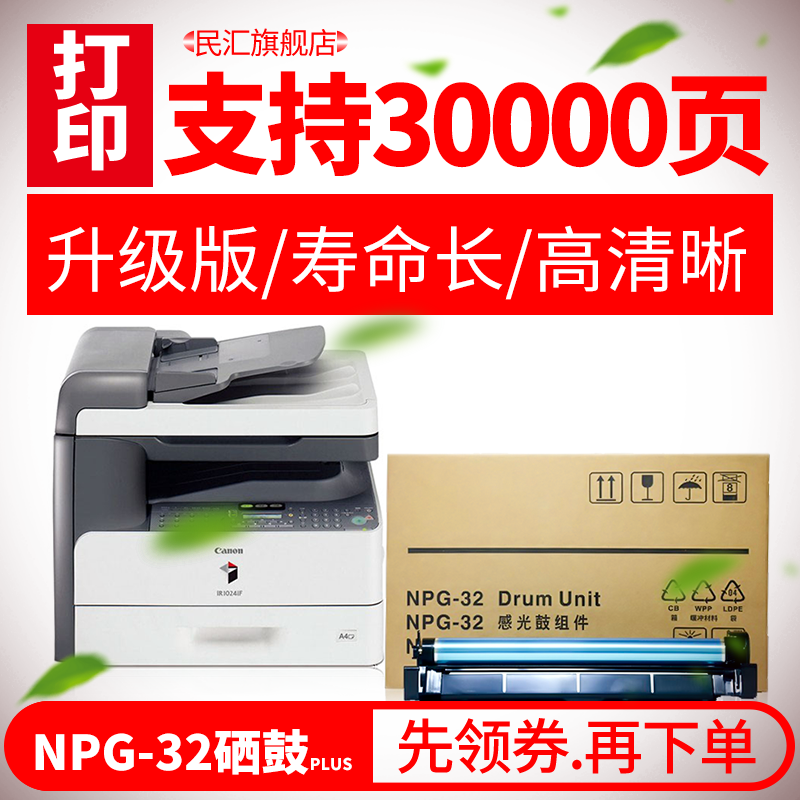 京纪人适用佳能NPG-32硒鼓佳能IR-1018 1019复印机鼓组件IR1022 1022J IR-1023 1024