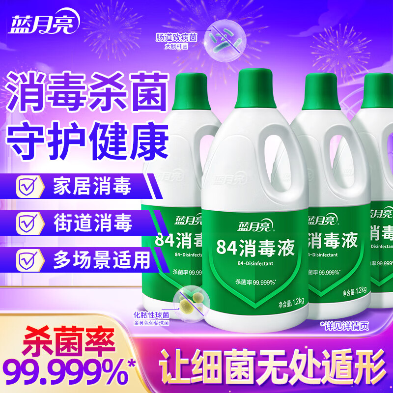蓝月亮84消毒液组合:84消毒液1.2kg*4