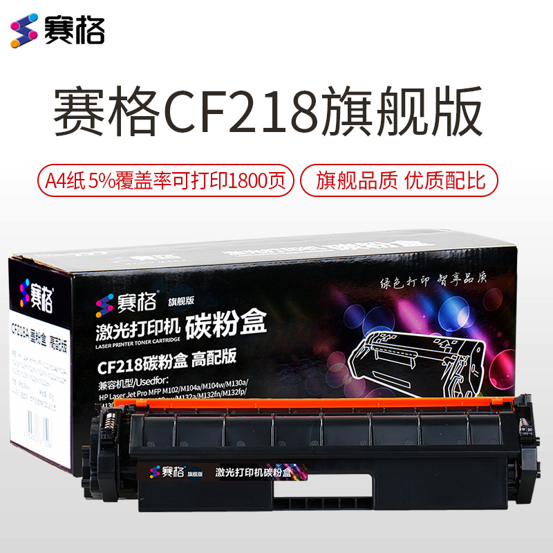 赛格旗舰版CF218A粉盒(高配版)黑色适用惠普CF218A硒鼓M104a/w打印机墨盒M132a/nw/fw_5041