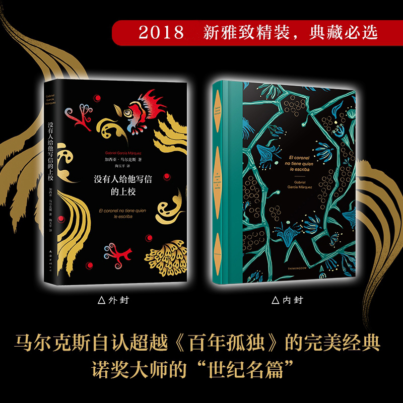 醉染图书没有人给他写信的上校9787544292443高清大图