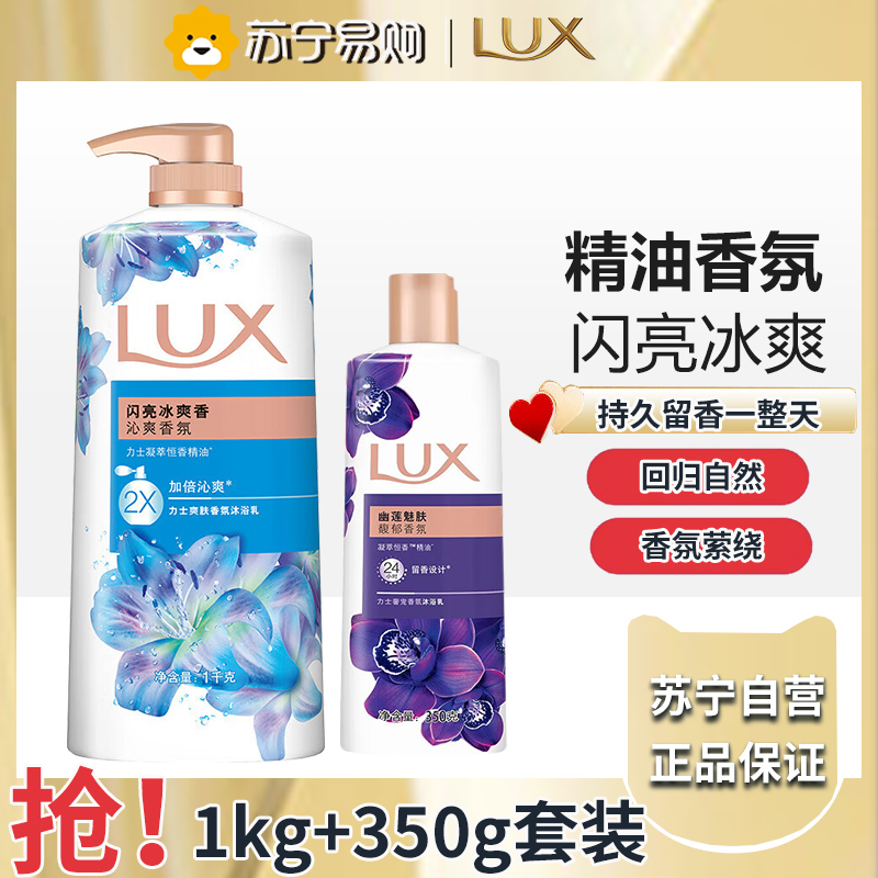 力士沐浴露乳持久留香女水香体洗澡秋冬滋润男士大容量官方正品牌-闪亮冰爽1kg+幽莲魅肤350g