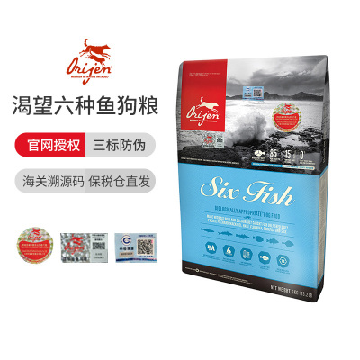 渴望ORIJEN六种鱼犬狗粮6kg 全犬期
