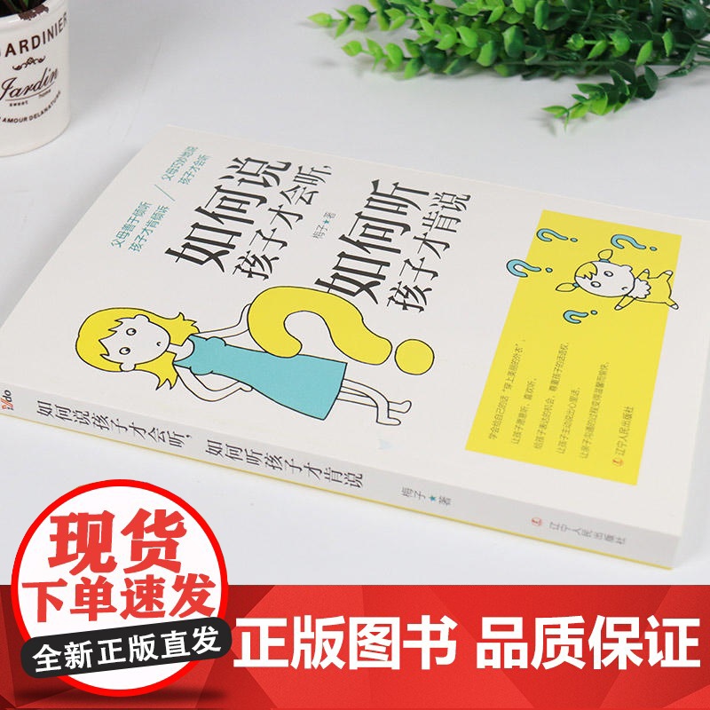 如何说孩子才肯听,如何听孩子才肯说高清大图