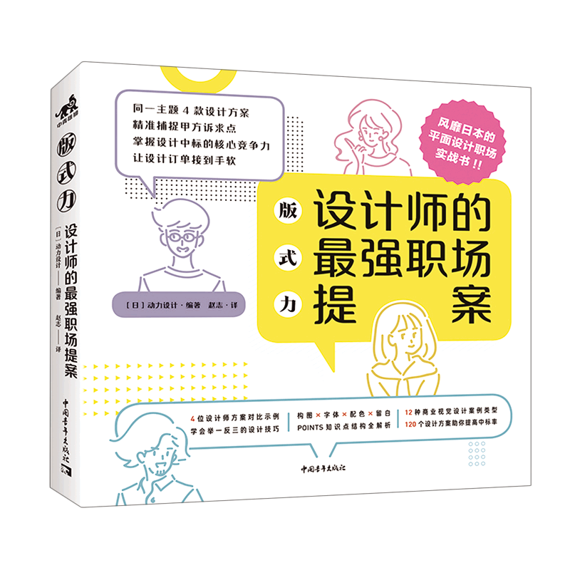 [正版]设计师的*强职场提案(版式力)高清大图