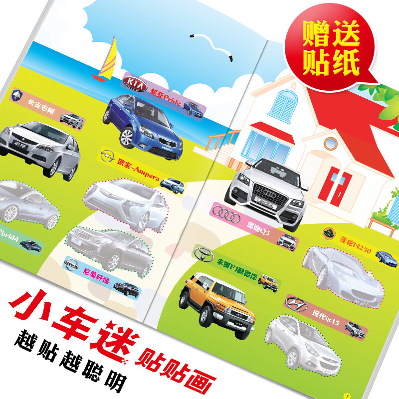 全6册交通工具小百科2-3-4-5-7岁小车迷贴纸书贴画粘贴认知绘本汽车贴贴画名车贴纸儿童早教趣高清大图