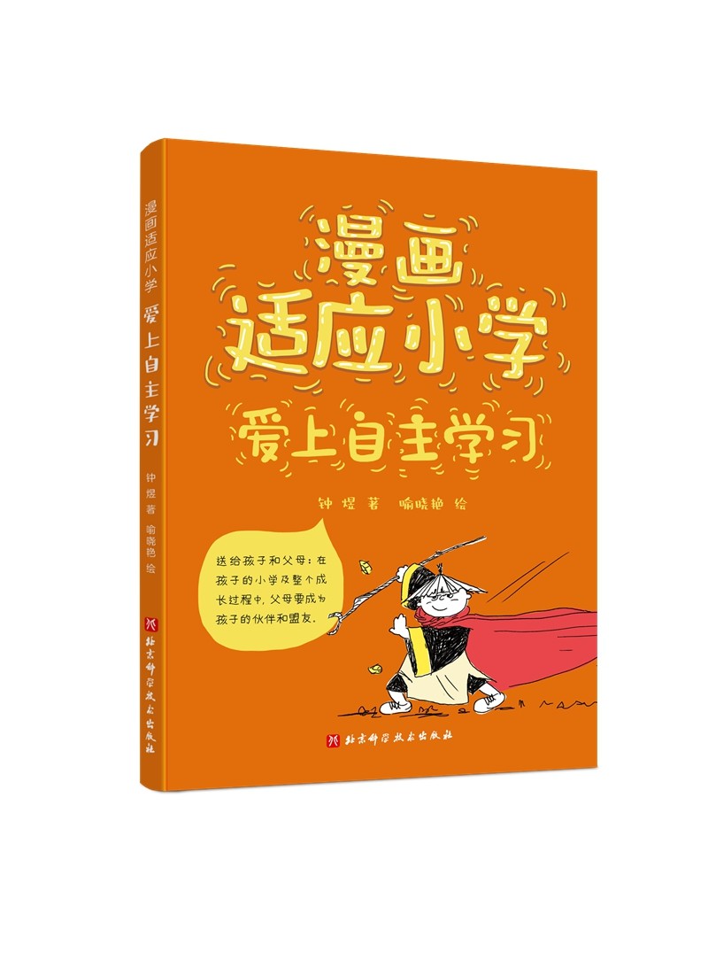 漫画适应小学(全6册)高清大图
