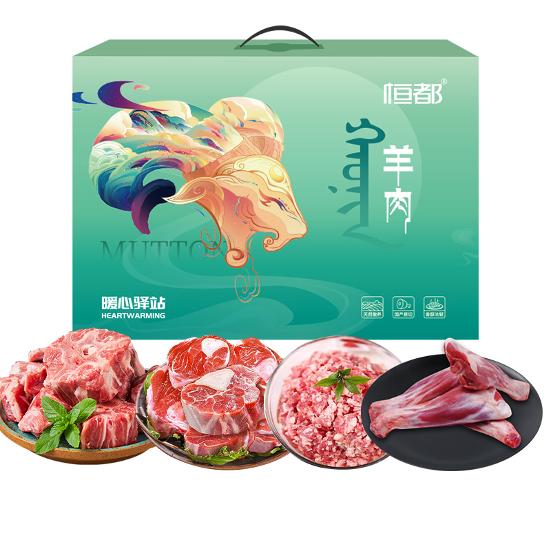 恒都 羊韵臻品礼盒A款2500g(单位:盒)