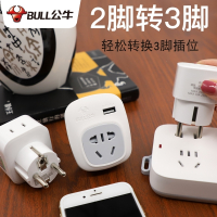 公牛(bull)插座2眼3孔两项二相脚插头二脚转三脚两孔转三孔插头转换器 一转三（3脚插头）9312抖音