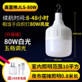 苏宁放心购led可充电灯泡停电应急照明灯家用式移动超亮户外夜市灯摆摊地摊 高富帅80w6-24小时《买5送1》
