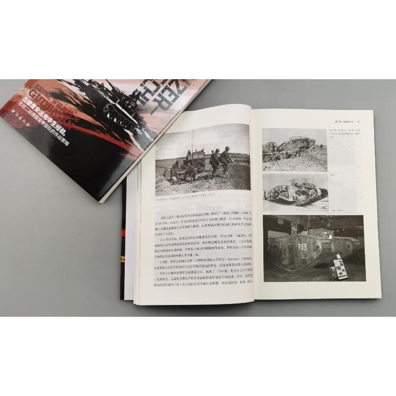 醉染图书[套装]古德里安的战套装(共2册)9787516834534高清大图