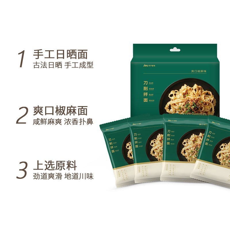 苏宁极物椒麻拌面刀削面4袋装椒麻方便速食面条干拌面袋装网红方便面