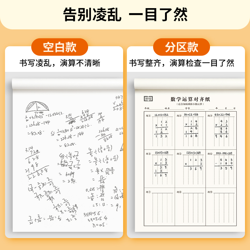 [2册]分区草稿纸+运算对齐纸 [正版]数学运算练习纸草稿本小学生分区草稿纸竖式计算运算数位对齐规范书写练习演草纸一二三高清大图
