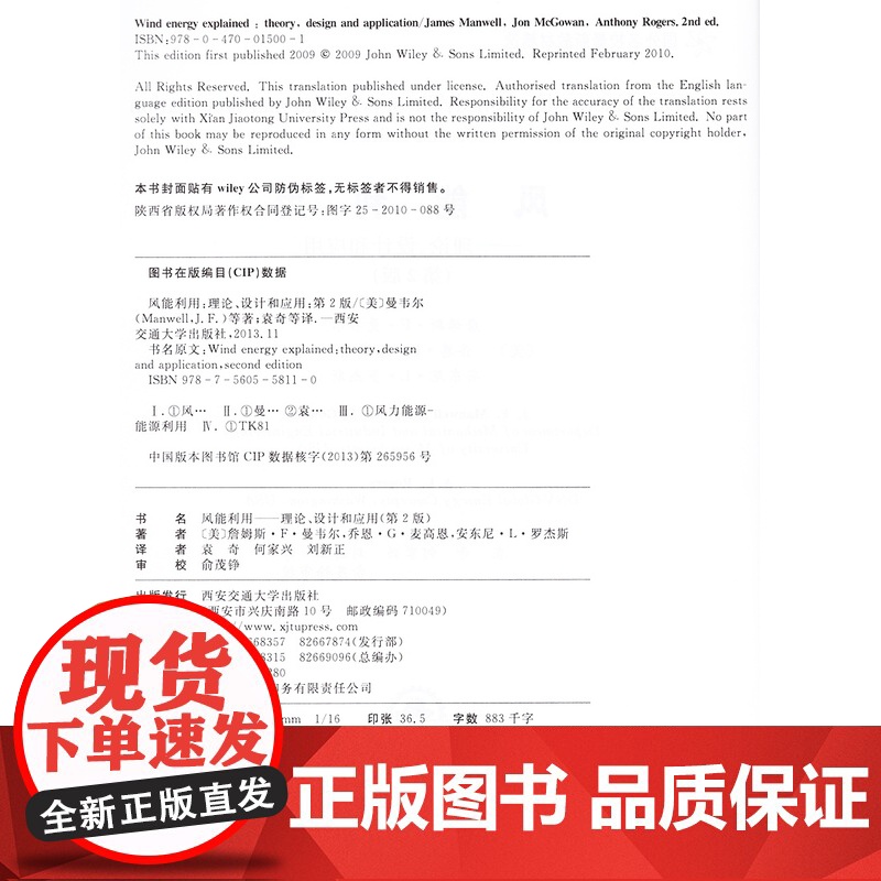 正版 风能利用——理论、设计和应用(第2版)(国外名校最新教材精选) 作者[美]詹姆斯.F.曼维尔 西安交通大学出版高清大图