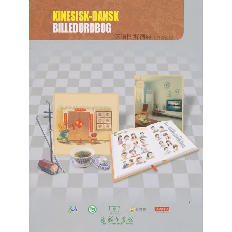 [M]汉语图解词典(丹麦语版)-9787100073073高清大图