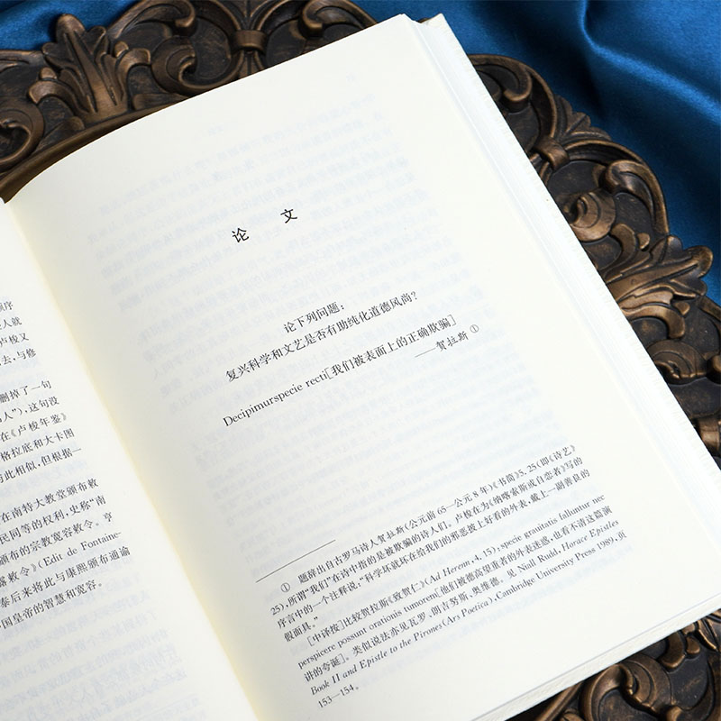 醉染图书论科学和文艺(笺注本)9787576021646高清大图