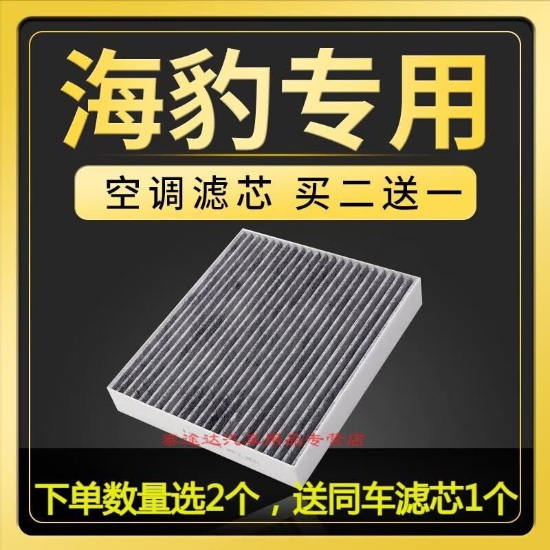 游枫亭适配比亚迪海豹空调滤芯格原厂升级活性炭滤清器汽车保养专用配件图片