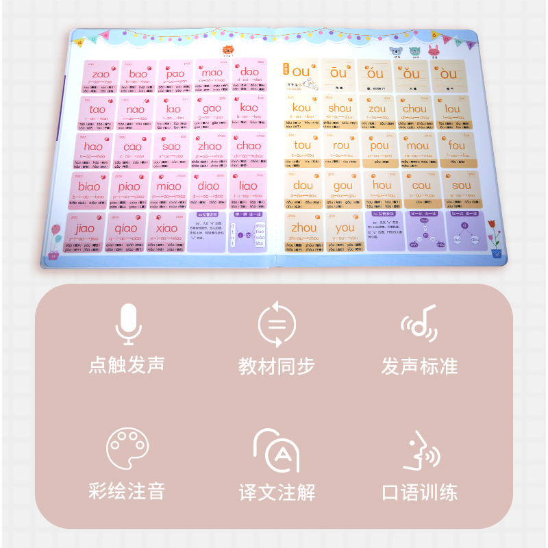 [M]儿童拼音学习全解点读发声大书 海润阳光 绘 -9787570428946