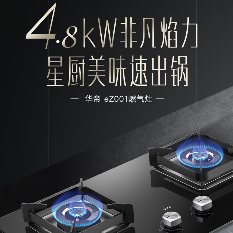 华帝烟灶套装eJ001+eZ001天然气 22m³飓风闪吸+4.8KW大火力 挥手智控 420pa风压