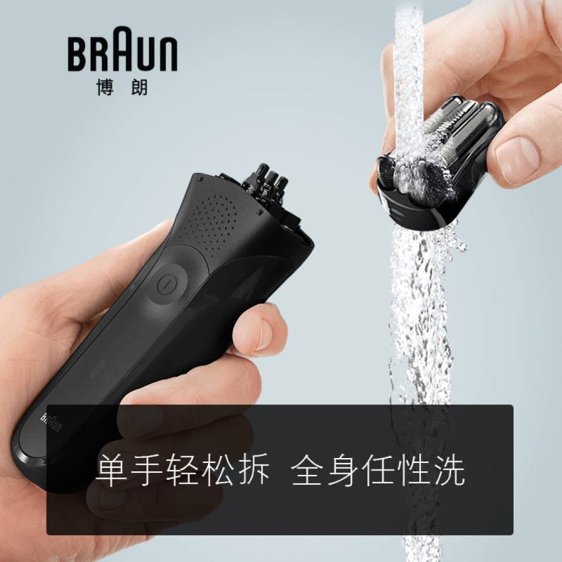 博朗 电动剃须刀 300TS 理容器