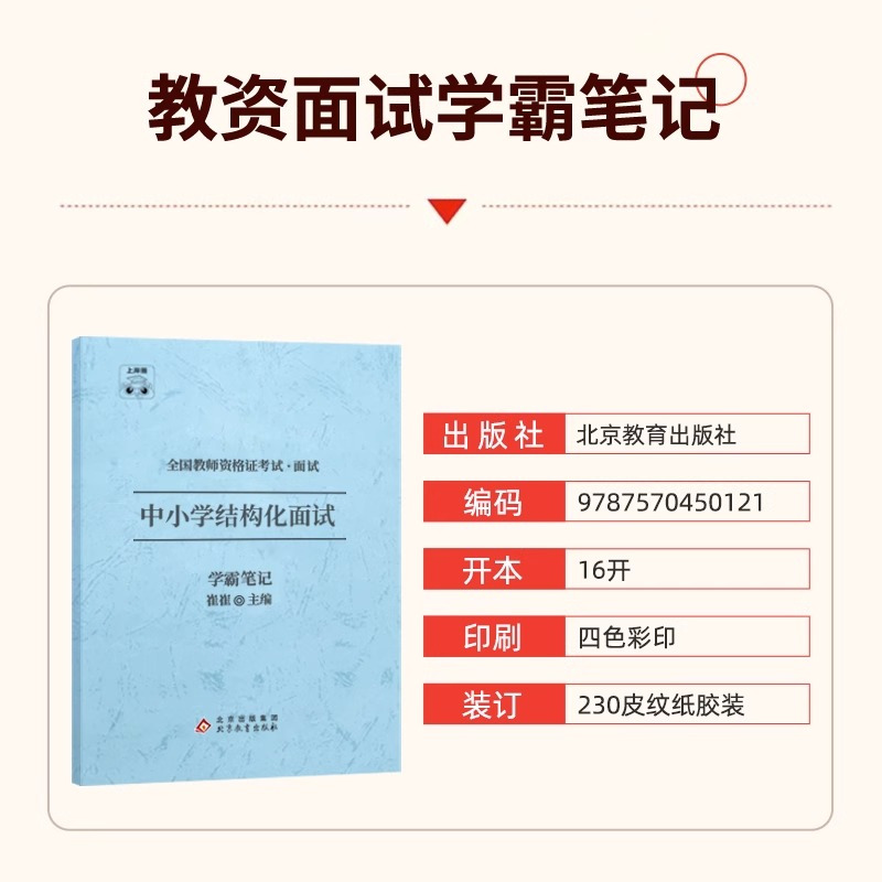 小学数学试讲18篇(题本+教案+逐字稿+答辩) [正版]23年新 数学教资面试笔记 教师资格证面试 小学初中高中 考试