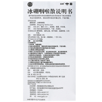 德昌祥 冰硼咽喉散 1.5g 齿龈肿痛 口舌生疮