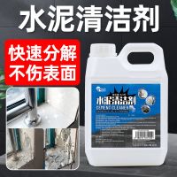 水泥克星清洗剂混凝土车用水泥去除剂溶解剂新房清理草酸去水泥点 水泥清洁剂5.3斤/桶