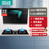 四季沐歌(MICOE)抽油烟机灶具套餐烟灶套餐侧吸式大吸力K20J厨电自清洁烟灶两件套煤气灶燃气灶吸油烟机灶具套装天然气
