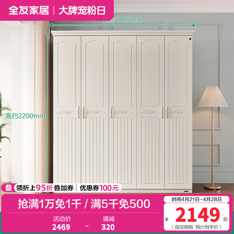 全友家私 韩式田园卧室家具 板式储物柜衣橱四门五门大衣柜 120613 【象牙白】五门衣柜