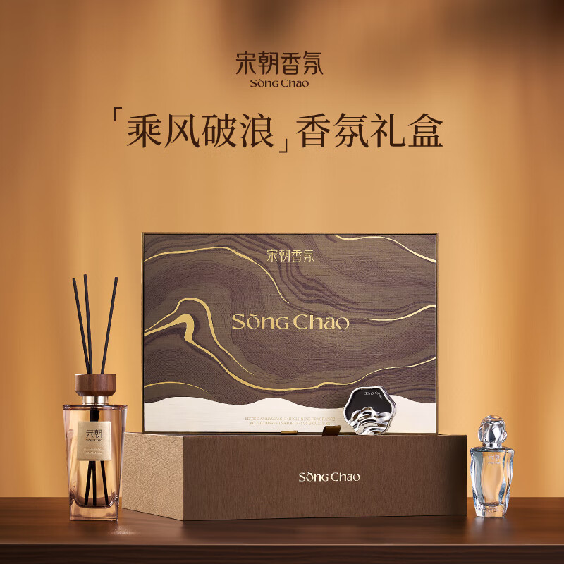 宋朝乘风破浪礼盒(棕色版)