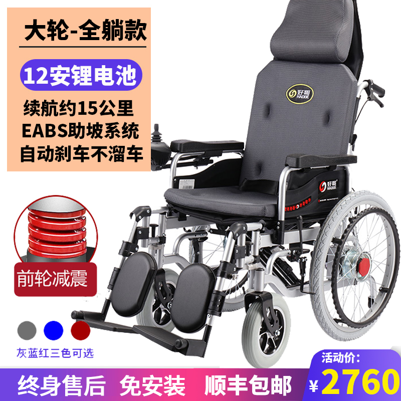 好哥电动轮椅车老年残疾人智能全自动多功能轻便折叠带坐便器四轮代步车(全躺款,电磁刹车,12A锂电池,续航15公里左右)