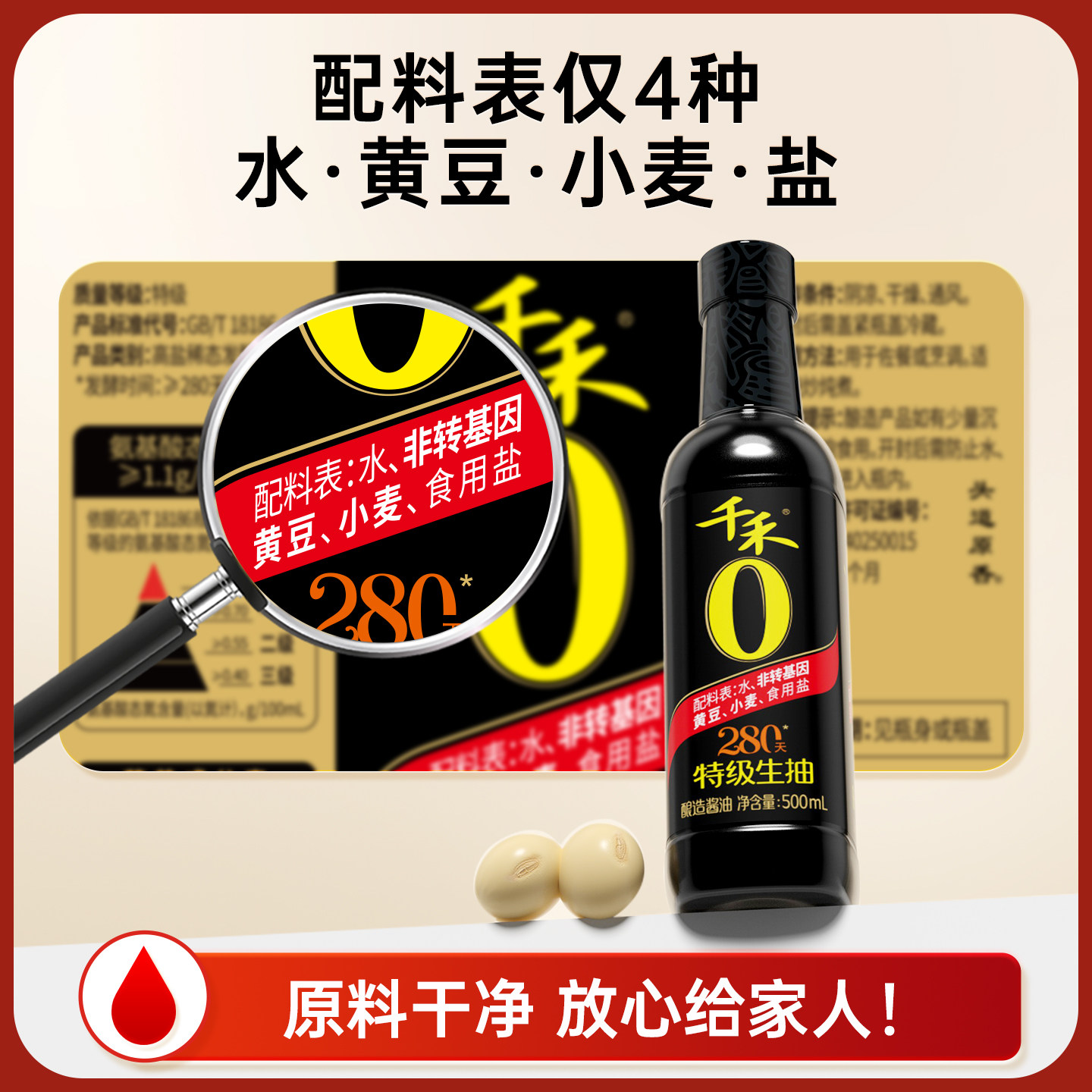 千禾0头道原香280天特级生抽500ml零添加家用官方直营旗舰店正品 零添加280天（珍品）500ml