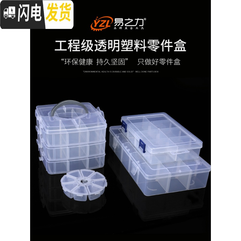 三维工匠零件盒塑料透明工具分类箱电子元器件收纳样品格子带盖小螺丝盒子 15格零件盒(可拆)储物箱高清大图