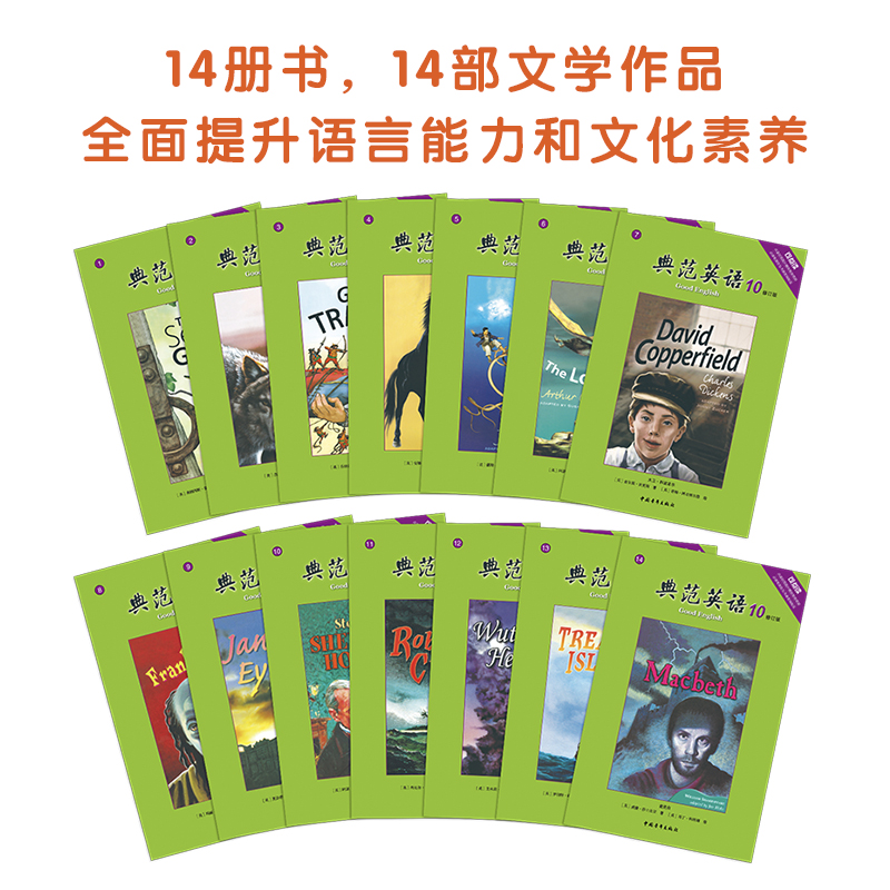 [正版]典范英语10 英语分级阅读 英文原版章节书 中学课外阅读 弘书阁 搭怦然心动 奇迹男孩 哈利波特 小王子 纳尼高清大图
